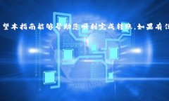   如何将USDT转入Token.im钱包