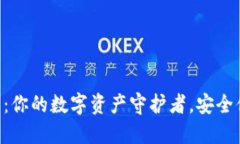 Token钱包：你的数字资产守