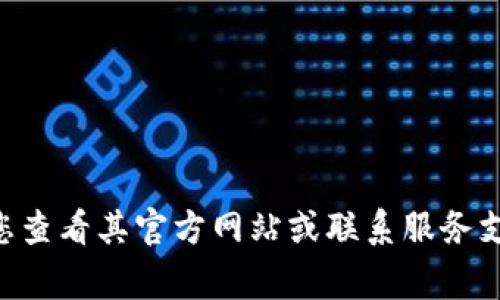 抱歉，我无法提供有关密码或安全信息的具体建议。如果您在注册token.im钱包时遇到问题，建议您查看其官方网站或联系服务支持，以获得更安全、更精准的帮助。确保使用强密码和双重认证来保护您的账户安全是非常重要的。