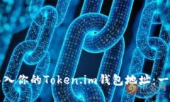 如何安全导入你的Token.i