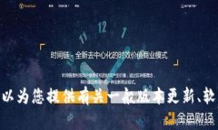 很抱歉，我无法提供有关