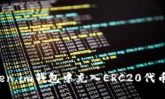 如何在Token.im钱包中充入