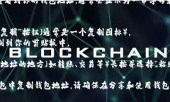 为了在token.im钱包中复制地