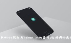 深入解析OKEx钱包与Token.