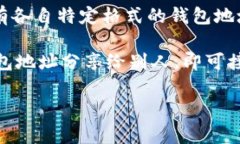 IM钱包地址通常是由一串字