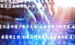 关于token.im钱包是否有客服