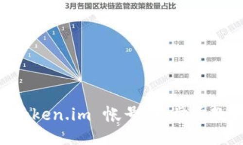 如何绑定 Token.im 帐号：一步步教你轻松上手