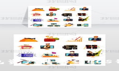 如何将IM钱包资产转移到EOS钱包：详尽指南