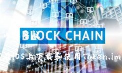 个人内容导航如何在iOS上