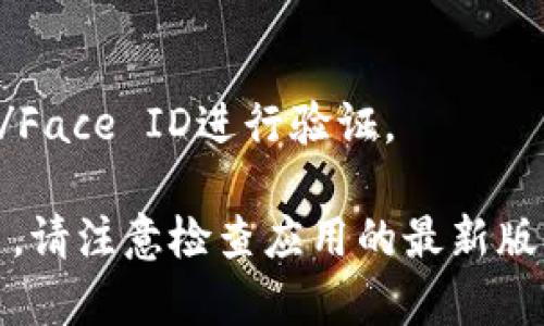苹果设备可以下载Token.im。Token.im是一个数字资产钱包，通常在应用商店中提供下载。您可以通过以下步骤在Apple设备上下载Token.im：

1. 打开您的iPhone或iPad上的“App Store”应用。
2. 在搜索框中输入“Token.im”。
3. 找到相应的应用程序，并点击“获取”或“下载”按钮。
4. 如果需要，请输入您的Apple ID密码或使用Touch ID/Face ID进行验证。

下载完成后，您就可以使用Token.im进行数字资产管理了。请注意检查应用的最新版本和用户评价，确保它符合您的需求。