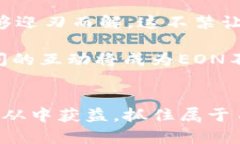   解锁Token.im的EON：加密世