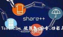 全面解析 Token.im 硬钱包：