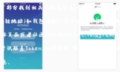 要查看Token.im的地址，您可