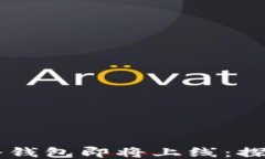 ziaotidfc公链多链冷钱包即