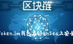 如何使用Token.im钱包在Op