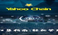 Token.im资产归集指南：轻松