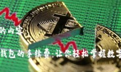 以下是您要求的内容：揭