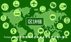 Token.im：只支持转账的虚拟