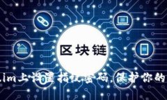 如何在Token.im上设置指纹密