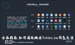 全面指南：如何有效地为