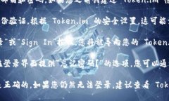 要登录到 Token.im，您可以