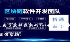 截至我最后更新的信息（