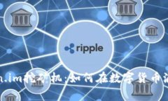 深度解析Token.im挖矿机：如