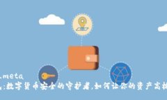 rade_meta冷钱包：数字货币