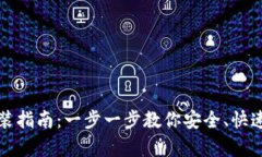 最新Token.im钱包下载安装指