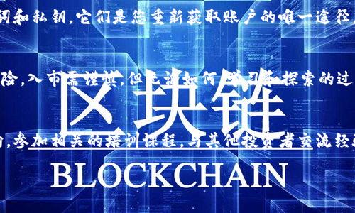   如何在Token.im上添加比特币，并探索区块链的无尽可能 / 
 guanjianci Token.im, 比特币, 区块链, 数字货币 /guanjianci 

引言：探索数字货币的世界
在当今这个数字化飞速发展的时代，数字货币已经成为了人们生活中的一部分。比特币作为最早和最知名的数字货币，其背后的区块链技术也不断吸引着全球投资者的目光。对于很多初学者来说，如何在平台上添加比特币并顺利进行交易仍是一个难题。在这里，我们就以Token.im为例，带您一起走入这个神秘的数字货币世界，教您如何在Token.im上顺利添加比特币。

了解Token.im：数字货币的安全港
Token.im是一个基于区块链技术的钱包应用，不仅支持各种数字货币的存储和交易，还提供了安全、高效的交易体验。与传统银行业务不同，Token.im赋予用户自主管理财产的权利，犹如“一人千金”，全在自己的掌控之中。
在这个平台上，用户可以方便地管理多种数字货币，尤其是比特币。对于每一个数字货币爱好者来说，能够在一个安全且易用的平台上操作，无疑是一种理想的选择。接下来，让我们深入了解Token.im如何运作，以及如何在此添加比特币。

创建Token.im账户：开启你的数字之旅
首先，您需要前往Token.im官网或下载对应的手机应用。注册账户的过程，您只需提供必要的信息，进行身份验证即可。值得注意的是，为了保护您的数字资产，尽量使用复杂的密码，并且开启双重验证功能。正如老话说的：“严防死守，保住金银财宝。”做好安全防护，才能安心享受数字货币带来的便利。

添加比特币：一步步教你如何操作
完成账户注册后，您就可以开始添加比特币了。首先，在Token.im的主界面中找到“资产”选项，点击进入。接着，选择“添加资产”选项，然后在下拉菜单中找到比特币（BTC），点击添加。
此时，您可以选择购买比特币或使用已有比特币进行充值。如果选择购买，Token.im将自动引导您完成支付流程，支持多种支付方式，包括银行卡和其他数字货币支付。如果您已有比特币，可以通过扫描二维码或者直接将比特币地址复制到其他钱包中进行充值。

使用比特币：尽情享受数字货币的便利
添加比特币后，您不仅可以随时进行交易，还可以参与到各类数字货币的投资项目中。在Token.im中，您会发现许多优质项目，犹如“万花筒”般精彩纷呈。无论是长期投资还是短期炒作，总有适合你的机会。
值得一提的是，Token.im提供的实时行情监控、交易数据分析等功能，让您可以在第一时间抓住市场动态。正所谓“时不再来”，在数字货币的世界中，把握时机至关重要。

安全提醒：保护你的数字资产
虽然Token.im提供了多重安全保障，但用户自身的安全意识同样重要。请定期更新密码，避免在公共场合或不安全的网络环境中进行交易。此外，备份好您的助记词和私钥，它们是您重新获取账户的唯一途径。就像“饮水思源”，存好根本，才能无忧无虑。

结语：拥抱数字经济的未来
随着区块链技术的发展，数字货币正逐步走入我们的生活。在Token.im上添加比特币，不仅是一个简单的操作，更是迈向未来数字经济的一小步。请记住，投资有风险，入市需谨慎，但无论如何，学习和探索的过程都是值得的。正如一句古话：“不积跬步，无以至千里。”在这个数字时代，让我们一起朝着财富自由的梦想前行！

最后的一些建议与展望
在使用Token.im或其他区块链平台的过程中，持续学习与适应市场变化尤为重要。数字货币的未来充满潜力，但同时也伴随着风险。建议用户不妨多关注市场动向，参加相关的培训课程，与其他投资者交流经验。在这个过程中，不仅可以提升自己的知识水平，更能与志同道合的人一起探讨，共同成长。

未来的道路或许曲折，但只要我们坚守初心，始终如一地迈出每一步，相信终将迎来成功的曙光！