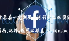 关于未升级的 token.im 是否