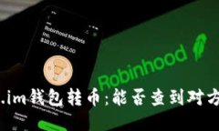 通过token.im钱包转币：能否