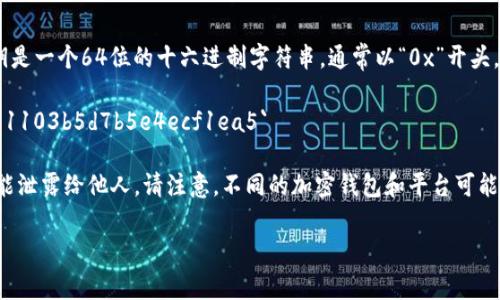 Token.im的私钥格式通常是与以太坊或其他区块链相关的密钥格式。以太坊的私钥是一个64位的十六进制字符串，通常以“0x”开头。这样的格式有：

- **私钥示例**：`0x4c0883a69102937d6231471b5ecb8b8d9b5f4d6ee69f61103b5d7b5e4ecf1ea5`

私钥是在区块链中用来控制和访问您的加密资产的秘密密钥，必须妥善保管，绝不能泄露给他人。请注意，不同的加密钱包和平台可能会有不同的导入和导出私钥的格式要求，但一般来说，以太坊的私钥格式保持一致。

如果您有任何其他具体问题或者需要关于Token.im的更多信息，请告诉我。