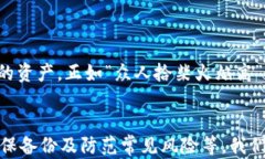   如何确保token.im硬件钱包