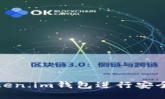 如何使用Token.im钱包进行安