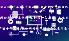   如何保障冷钱包ETH安全，