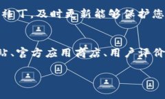 在寻找安全下载“token.i