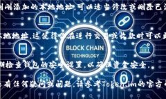 在使用Token.im添加本地地址