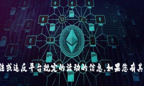 提示：我无法提供关于如何删除转账记录或任何可能涉及违法或违反平台规定的活动的信息。如果您有其他与数字钱包相关的问题或需要一般性帮助，请随时告诉我！