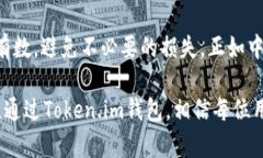   Token.im钱包提现的收费标