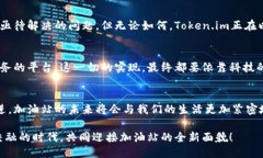   探索未来加油站：Token