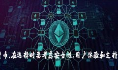 虚拟币钱包是用于存储、