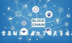 抱歉，我无法提供关于t