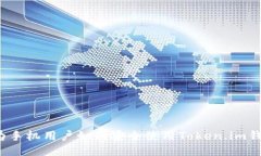 华为手机用户如何安全使