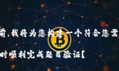 在提供详细内容之前，我