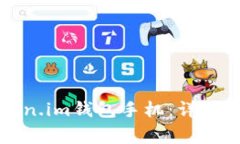 如何安全地更换Token.im钱包