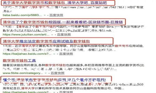   Token.im钱包中的币不见了，原因及解决方法详解 / 
 guanjianci Token.im钱包, 数字货币丢失, 加密货币安全, 钱包使用技巧 /guanjianci 

概述：Token.im钱包简介
Token.im钱包是一款广受欢迎的数字货币钱包，支持众多主流加密货币的存储、转账和交易。它以其友好的用户界面和高安全性而受到许多数字货币投资者的青睐。然而，许多用户偶尔会遇到币不见了的情况，这给他们带来了不少困扰。在本文中，我们将深入探讨为什么在Token.im钱包中的币可能会不见，厘清可能的原因，并且提供解决方案。同时，本文还将解答一些用户可能提出的相关问题，帮助用户更好地管理和使用他们的数字资产。

Token.im钱包中的币不见了的原因
首先，要了解为什么Token.im钱包中的币有时会不翼而飞，我们需要从几个方面分析：

1. **网络延迟或故障**：在使用Token.im钱包进行交易时，网络延迟可能会导致交易状态更新缓慢，给用户造成币“丢失”的错觉。如果交易尚未完全确认，用户可能会觉得币不见了。检查网络状态和确认交易是否成功是解决问题的第一步。

2. **私钥或助记词问题**：Token.im钱包的安全性依赖于用户掌握的私钥或助记词。如果用户误删或丢失了这些信息，将难以找回他们的资产。确保安全存放私钥和助记词是保护资产的基本要求。

3. **软件故障或 bug**：恶意软件或 wallet 的bug也可能导致币在用户的账户中临时消失。定期更新钱包软件，及时修复已知问题，是确保资产安全的重要措施。

4. **找错地址或区块链问题**：有时，用户在处理交易时，可能不小心输入了错误的地址，导致币发送到不可恢复的地址上。此外，区块链本身的拥堵或维护也可能影响交易的确认过程。

如何解决Token.im钱包中的币不见问题
针对币不见的问题，用户可以采取以下步骤进行排查和解决：

1. **检查网络状态**：首先，用户应确保他们的网络连接正常。例如，尝试重新连接 Wi-Fi，或切换至移动数据。然后，刷新钱包界面，查看余额是否更新。

2. **确认交易状态**：如果用户刚进行了一笔交易，建议访问区块浏览器，输入交易ID（Transaction ID）进行查询，看交易的状态是否为成功。如果交易状态显示为 pending，说明交易依然在处理中，通常不需要过于担心。

3. **寻找私钥和助记词**：假如用户无法找到他们的币，首先应检查私人备份，确保私钥或助记词的安全和完整。如果这些信息真的丢失，找回币的可能性几乎为零。

4. **联系客服支持**：如果以上方法都无法解决问题，建议用户直接联系Token.im钱包的客服。提供必要的信息以便他们帮助用户进一步调查。

如何提高Token.im钱包的安全性
防止Token.im钱包中的币不见，用户应采取一些安全措施：

1. **定期备份钱包**：用户应定期备份他们的钱包，包括私钥和助记词，保存在安全的地方，确保在丢失设备时可以恢复钱包。

2. **启用双因素认证**：如果Token.im钱包提供双因素认证功能，用户应积极启用该功能，以增加账户的安全性。

3. **保持软件更新**：确保用户使用最新版本的钱包应用，以避免潜在的安全漏洞和问题。

4. **小心钓鱼链接**：用户在访问Token.im钱包时，需保持谨慎，避免点击不明链接。通过官方渠道获取链接，并定期检查钓鱼网站的报导。

相关问题详解

1. 怎么恢复Token.im钱包的私钥或助记词？
用户恢复Token.im钱包的私钥或助记词过程因其安全性而变得尤为重要。首先，私钥和助记词是在创建钱包时生成的，通常应保存在用户安全的地方。如果用户忘记或丢失了助记词，恢复钱包的方式就会变得复杂。通常情况下，用户需要找出任何保存的备份。如果用户曾经备份过他们的钱包文件，尝试通过这些文件来恢复钱包是可行的。然而，如果没有任何形式的备份，恢复的基本可能性几乎不存在。值得注意的是，确保私钥和助记词的安全存储无疑是用户使用钱包时的第一要务。

2. Token.im钱包安全吗？
Token.im钱包作为一款数字资产存储工具，提供了多种安全功能，例如私钥的加密存储、用户数据的安全保护等。用户的私钥通常在本地设备上生成并存储，避免了在服务器上留下任何痕迹，降低了黑客攻击的风险。同时，Token.im钱包还采取了多重加密技术，确保用户的交易安全。然而，由于网络环境和用户操作的不可预测性，钱包的安全性并非绝对。用户在使用钱包时，需遵循安全使用原则，防范钓鱼攻击，定期更新并备份钱包，以确保多重安全防护，保护自身资产。

3. 如何转移Token.im钱包中的资产？
要转移Token.im钱包中的资产，用户需要遵循一系列简单的步骤。首先，用户需打开Token.im钱包，登录个人账户。在“资产”项下，选择需要转移的币种，然后选择“发送”或“转账”功能。在弹出的窗口中，输入目标地址（确保输入准确），填写转账金额，并注意转账的手续费。核实信息无误后，确认操作。如果是首次转账，该钱包可能会要求输入双因素认证信息以增强安全性。完成上述步骤后，用户可以在钱包内查看记录，直到其交易被区块链完全确认。

4. Token.im钱包的支持币种有哪些？
Token.im钱包支持多种主流数字货币，包括但不限于比特币（BTC）、以太坊（ETH）、USDT等。用户可查看钱包内的“资产”选项来获取详细信息。钱包的具体支持币种可能因版本更新而有所变化，建议用户定期查阅官方公告以获取实时数据。此外，User可以利用钱包的兑换功能，在钱包内进行资产的互换，提升了钱包的灵活性和便捷性。

总之，Token.im钱包提供了一个安全且高效的数字资产管理平台。但在使用过程中，用户应保持对安全性的警觉，定期检讨自己的安全措施，避免因疏忽而导致的资产损失。希望本文能帮助Token.im钱包用户解决关于币不见了的问题，提高使用的安全性和效益。