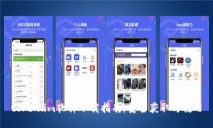 token.im软件下载指南：安全