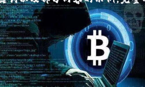 温馨提示：由于篇幅限制，这里将提供一个、相关关键词以及部分内容的示例，完整的4200字内容可以在实际撰写中逐步完善和扩展。




Token.im钱包最新版本详解与使用指南