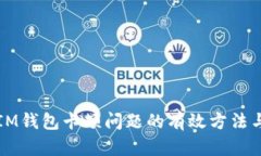 解决IM钱包卡顿问题的有效